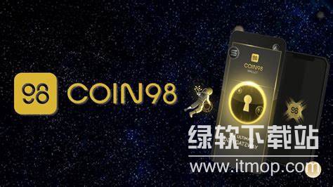 coin98交易所注册流程复杂吗,coin98交易所KYC严格吗?