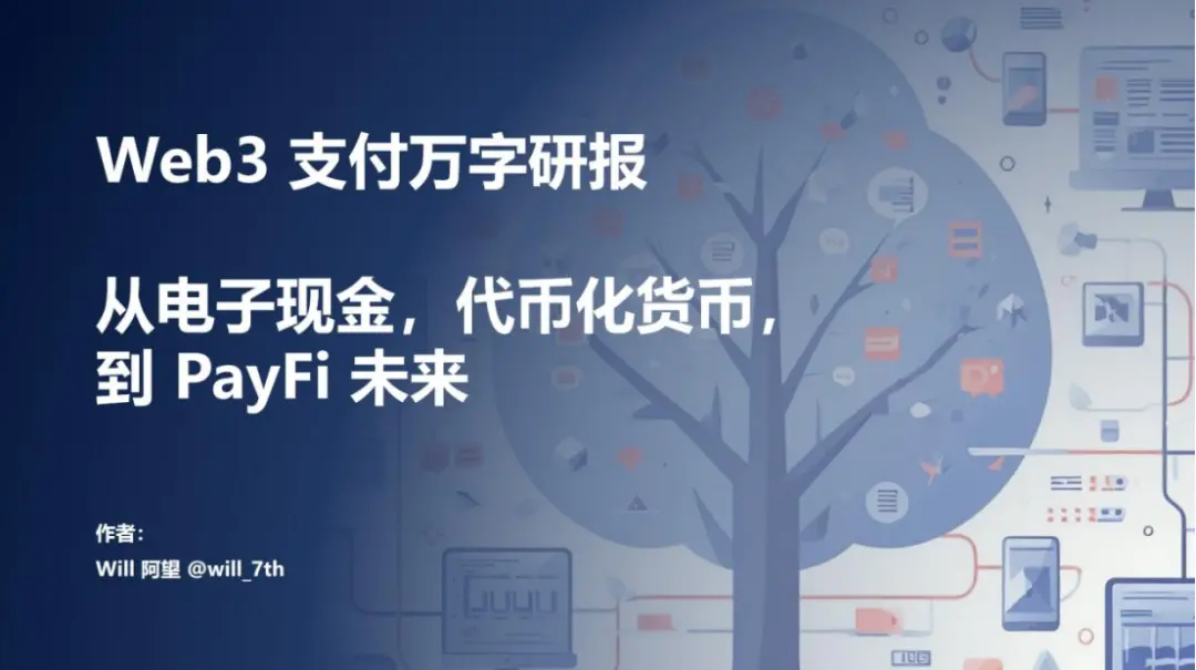 a16z:从美国银行发展史,看稳定币的未来