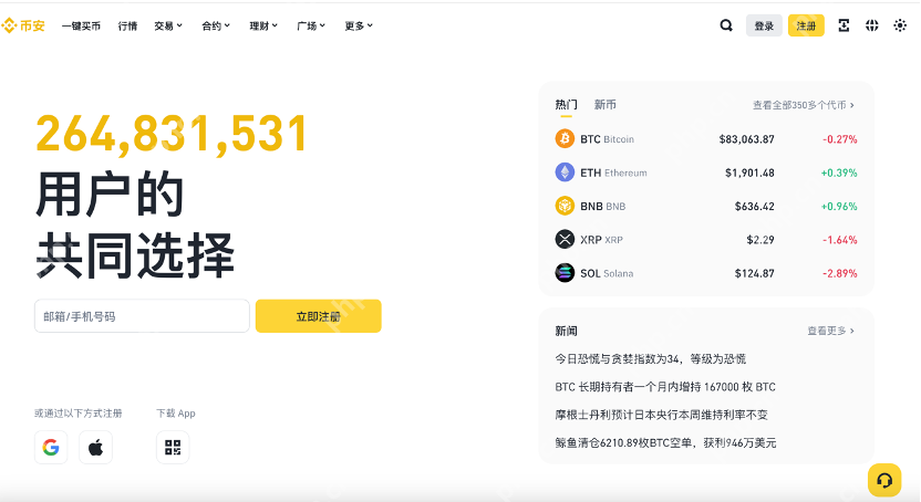 币安(Binance)注册教程:2025年5月最新教程