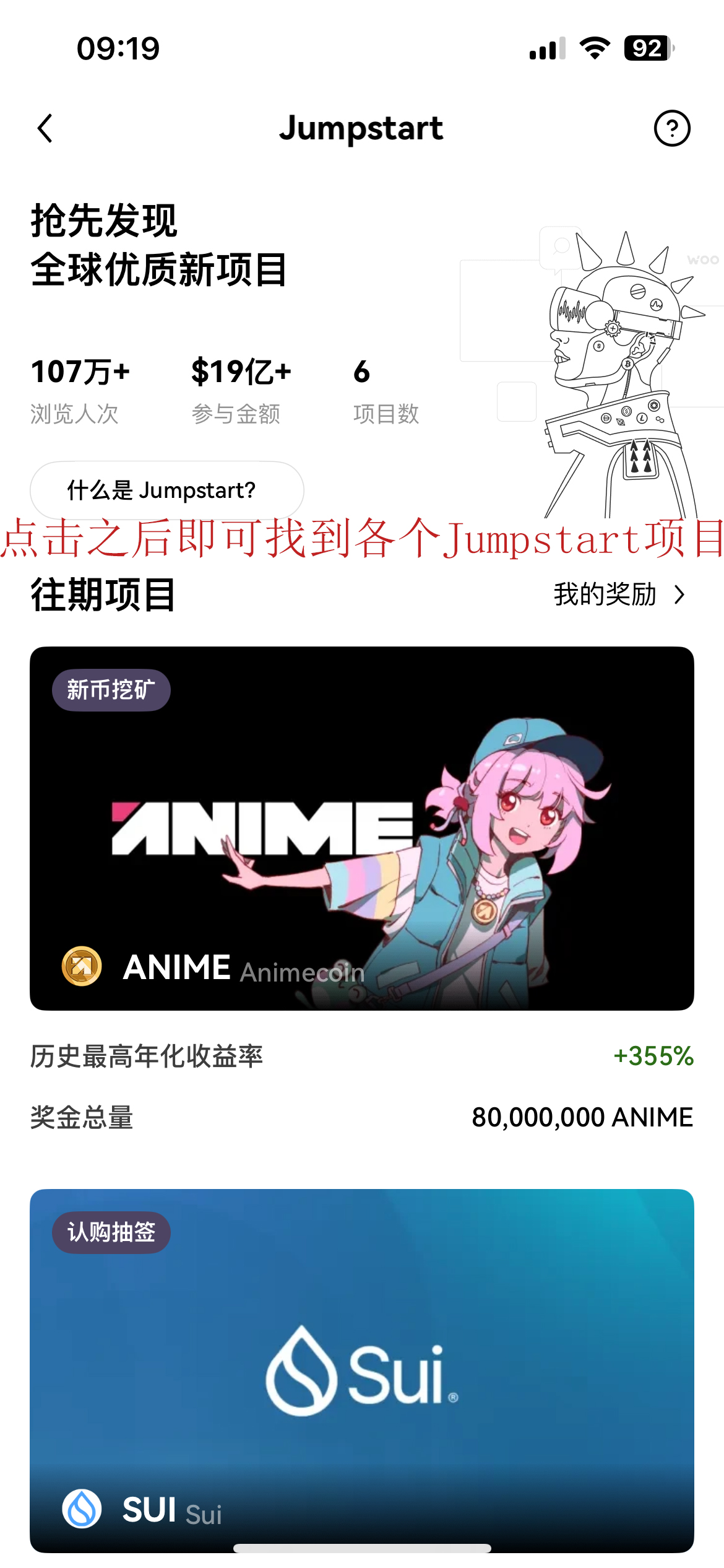 币安 Jumpstart新币挖矿是什么?图解教学带你赚高收益!