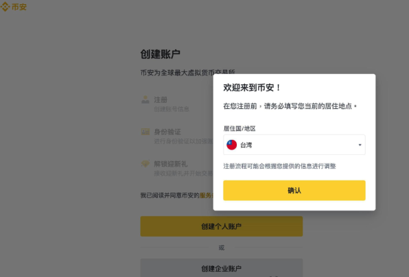 Binance APP怎么设置中文?2025年最新中文币安APP注册使用教程