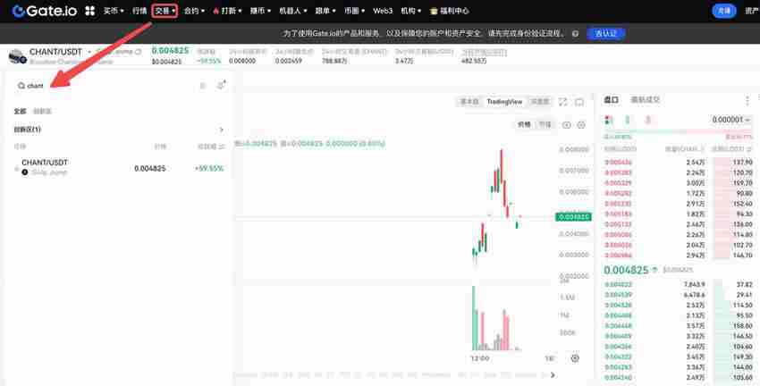 CHANT币是什么?如何在Gate.io购买CHANT?