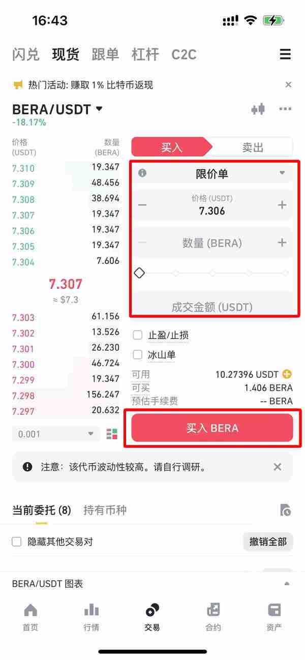 BERA代币是什么?BERA币如何在Berachain生态系统中发挥作用?