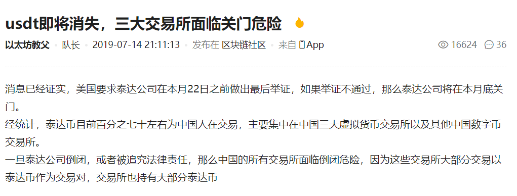 USDT终局之战,你先退下我们择日再战