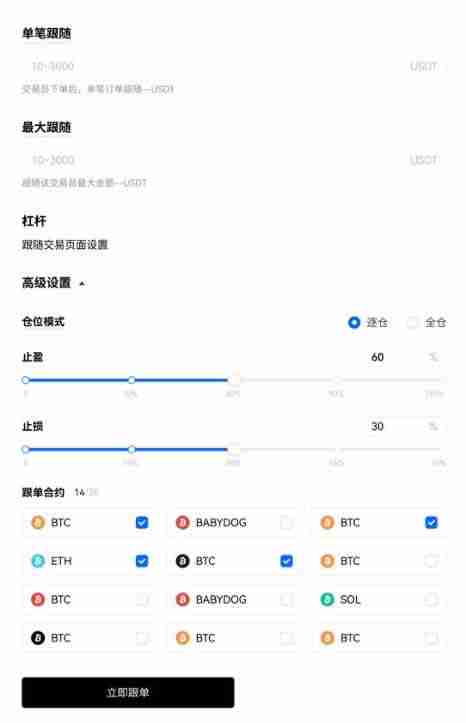 比特币跟单交易怎么操作交易?比特币跟单交易操作图文流程