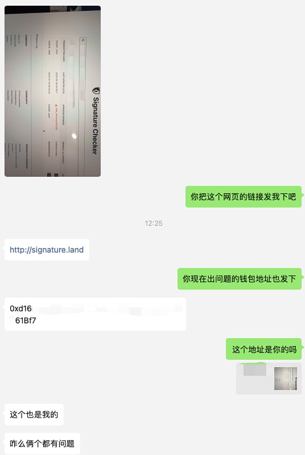 警惕假冒安全专家的精密骗局:揭露私钥窃取全过程