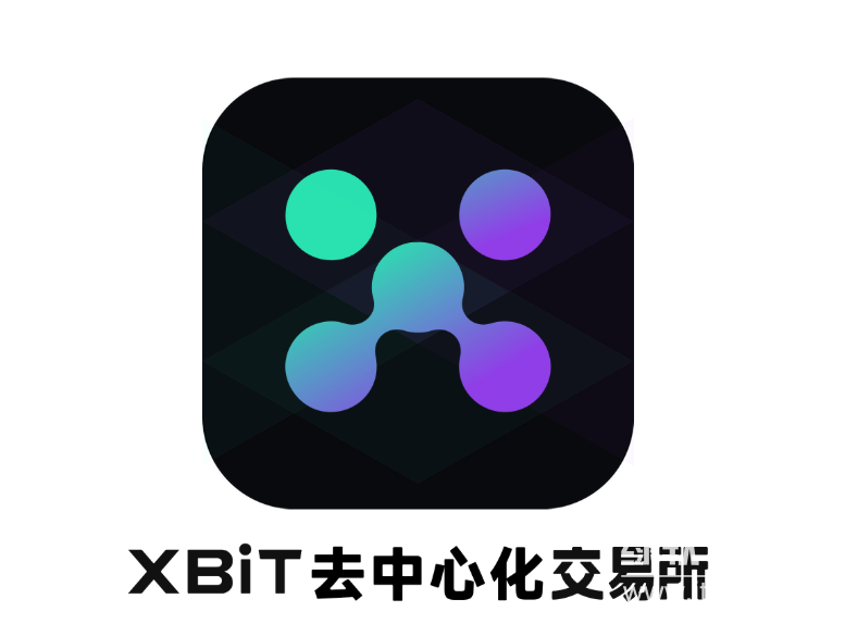 xbit去中心化怎么实现?xbit去中心化原理剖析