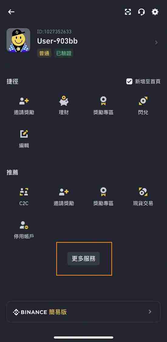 币安注销帐号教学:推荐码没输入怎么办?删除帐号重新注册!