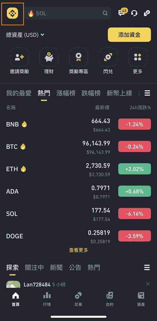 币安注销帐号教学:推荐码没输入怎么办?删除帐号重新注册!