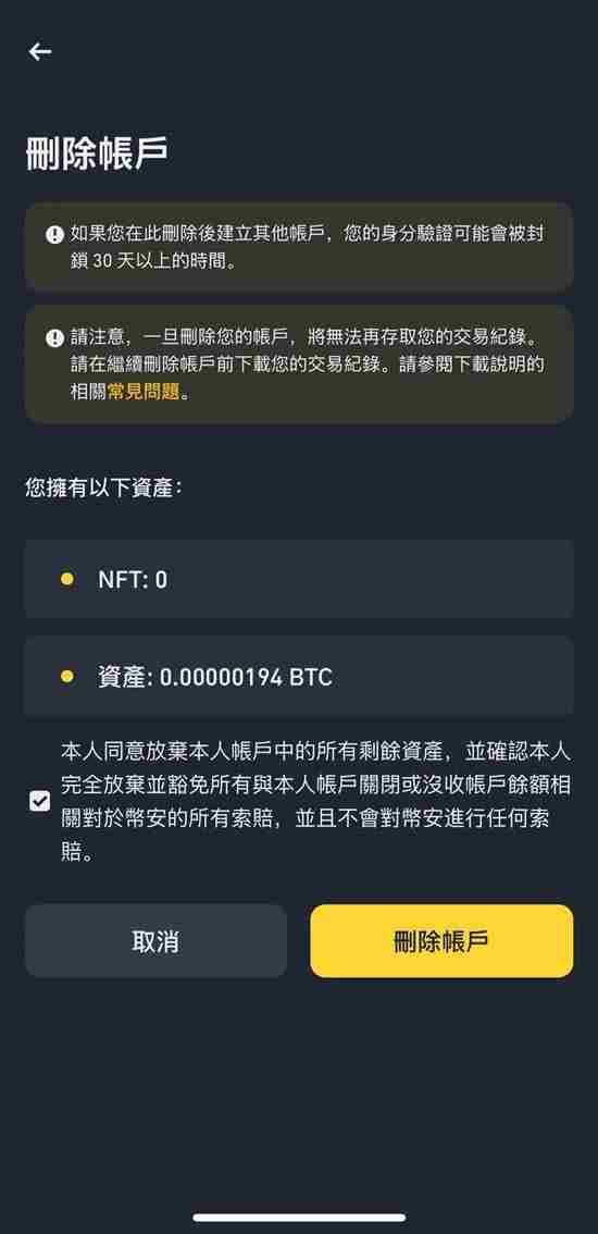 币安注销帐号教学:推荐码没输入怎么办?删除帐号重新注册!