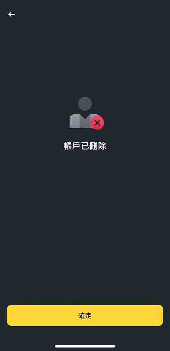 币安注销帐号教学:推荐码没输入怎么办?删除帐号重新注册!