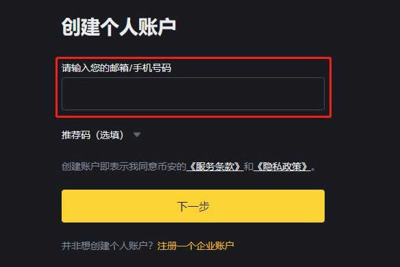 如何在币安安全购买USDC?一步步教学
