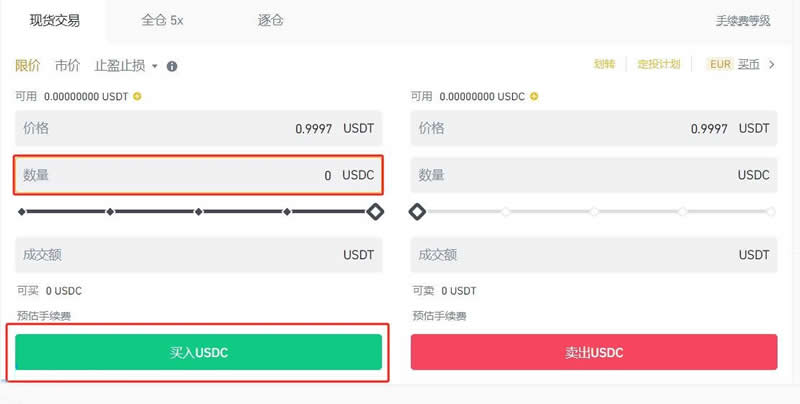 如何在币安安全购买USDC?一步步教学