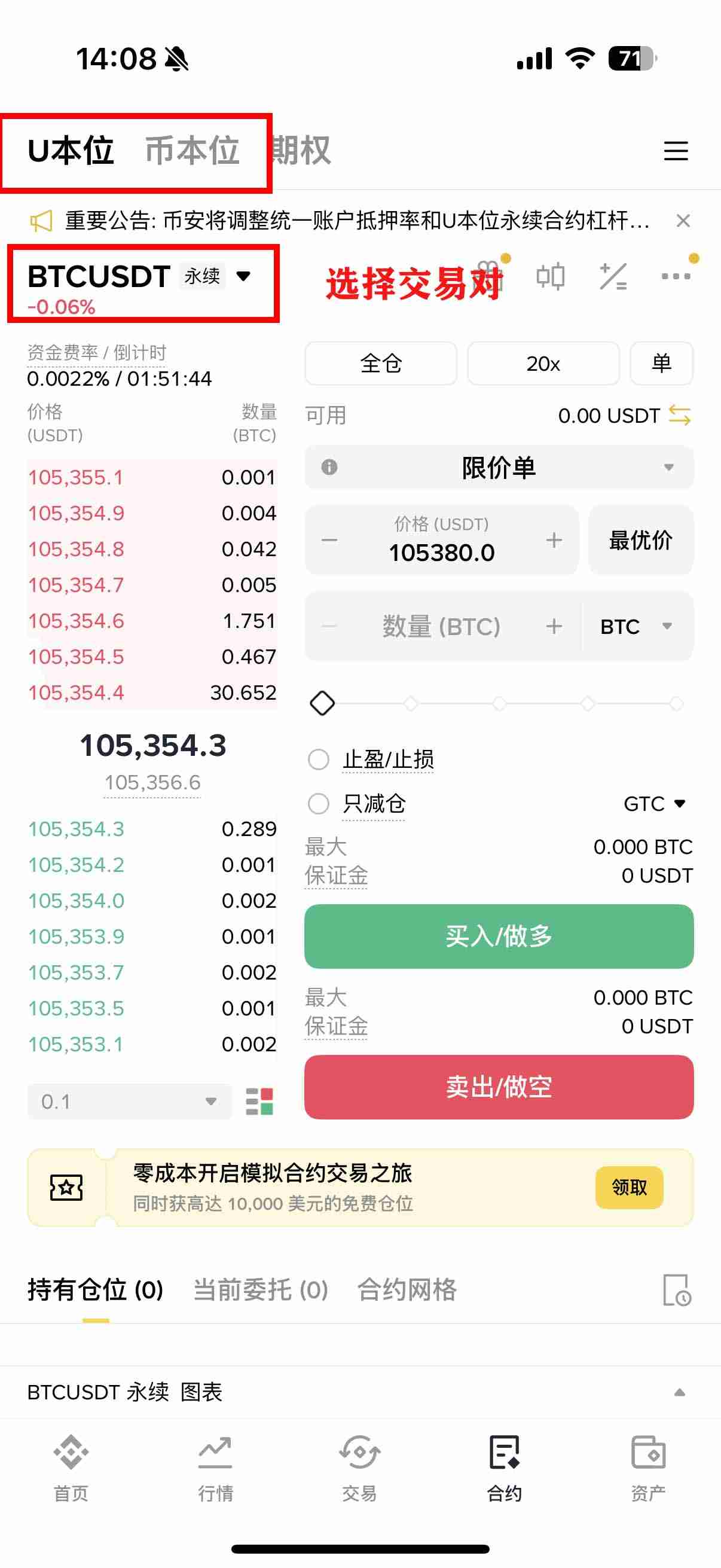 币安合约是什么?该如何下单?币安合约交易新手指南(2025最新)