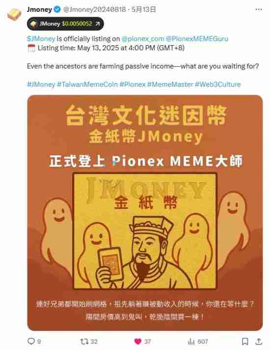 中国台湾Meme币金纸币JMONEY出圈!上架Pionex、Ourbit 将登陆HiBT