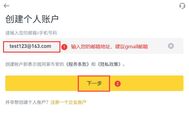 币安交易所新手下载、注册、认证及出入金操作教程(2025最新)