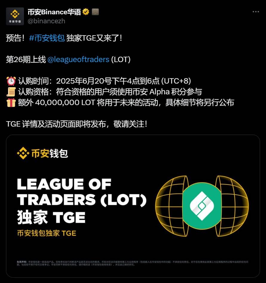 币安钱包6月20日上线League of Traders(LOT)币:LOT币是什么?