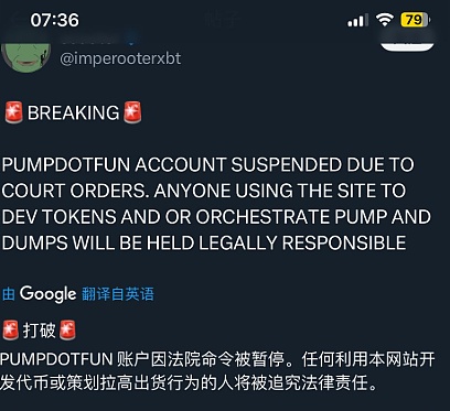 pump.fun账号被封或涉多重争议 面临诉讼与质疑