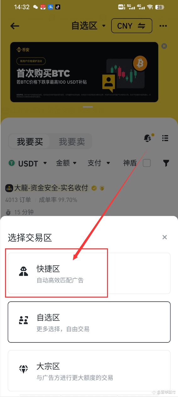 币安交易所新手下载、注册、认证及出入金操作教程(2025最新)