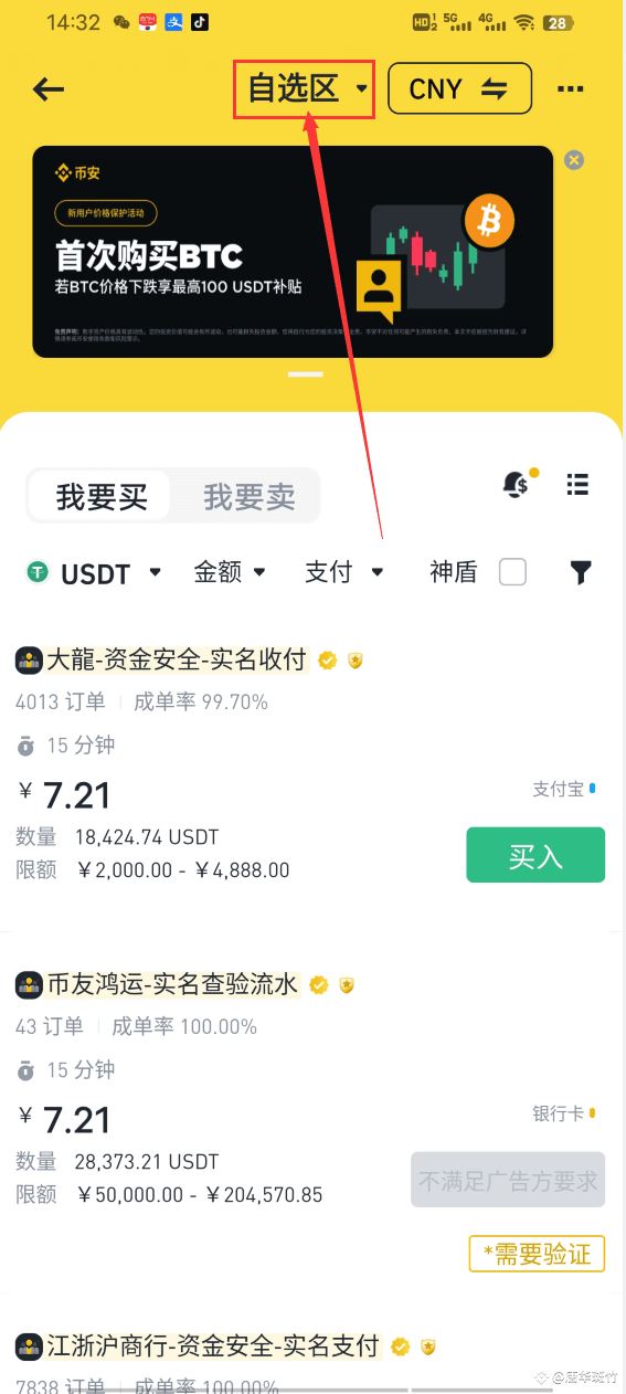 币安交易所新手下载、注册、认证及出入金操作教程(2025最新)