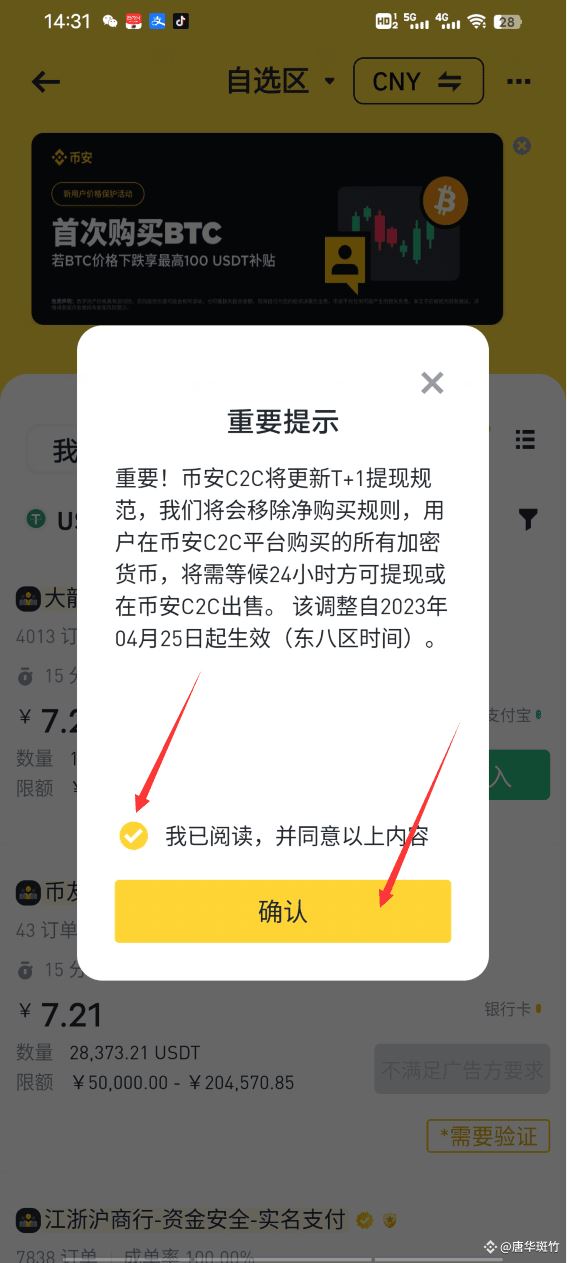 币安交易所新手下载、注册、认证及出入金操作教程(2025最新)