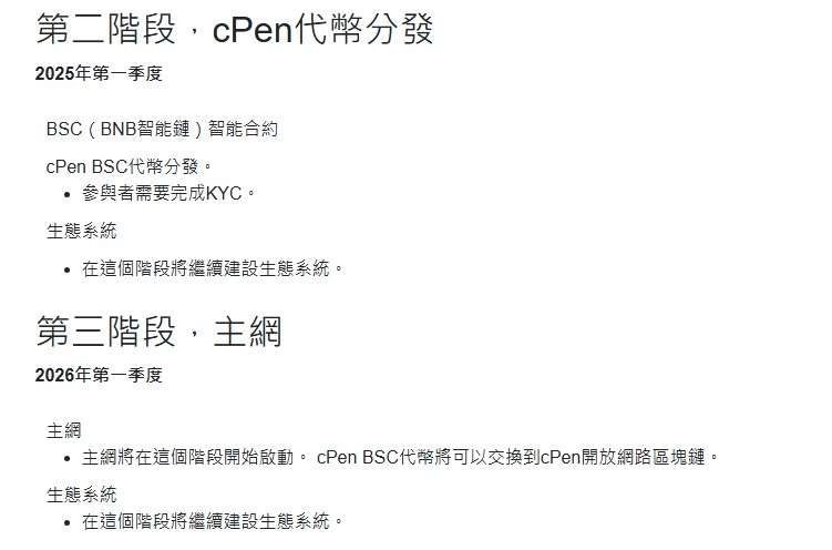 cPen币是什么?会是下一个Pi币吗?cPen币挖矿教学