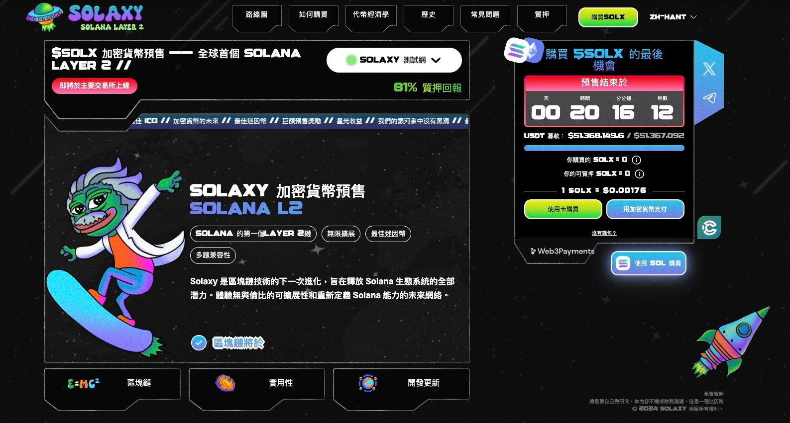 Solana迷因币新星Solaxy预售破5100万USDT,最后倒数巨鲸出手购入50万美元