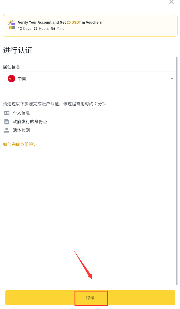 币安交易所新手下载、注册、认证及出入金操作教程(2025最新)
