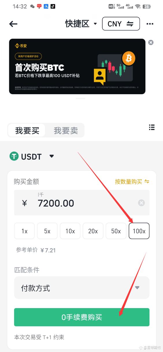币安交易所新手下载、注册、认证及出入金操作教程(2025最新)