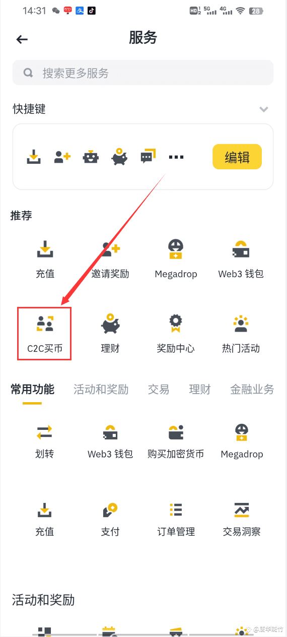 币安交易所新手下载、注册、认证及出入金操作教程(2025最新)
