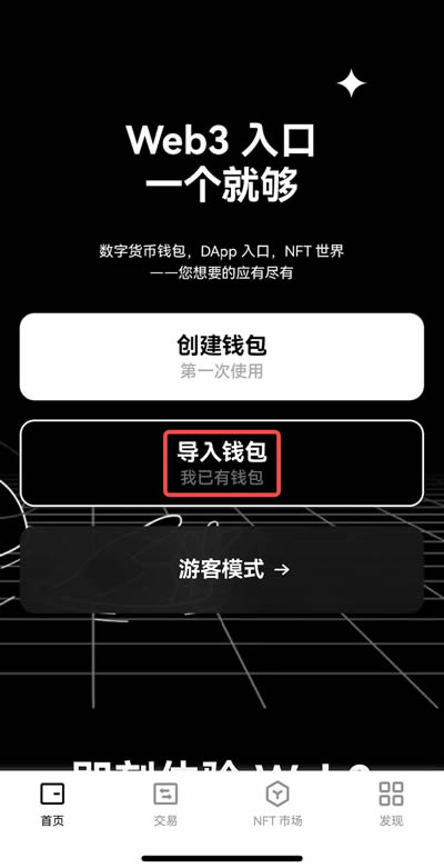 binance币安 Web3钱包入门使用教程(图文详解)