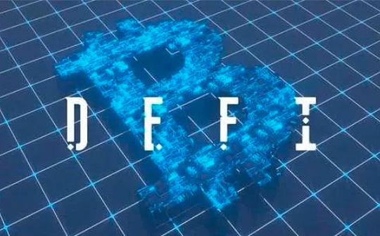 defi币是什么意思 | DeFi数字货币概念解析
